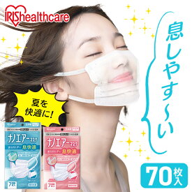 【70枚】【小さめサイズ】マスク 日本製 国産 不織布マスク 苦しくない アイリスオーヤマ 子供 マスク 不織布マスク 小さめ ナノエアー 7枚×10個 ふつう PK−NI7S PK-NI7L 個包装 7枚入 10袋セット