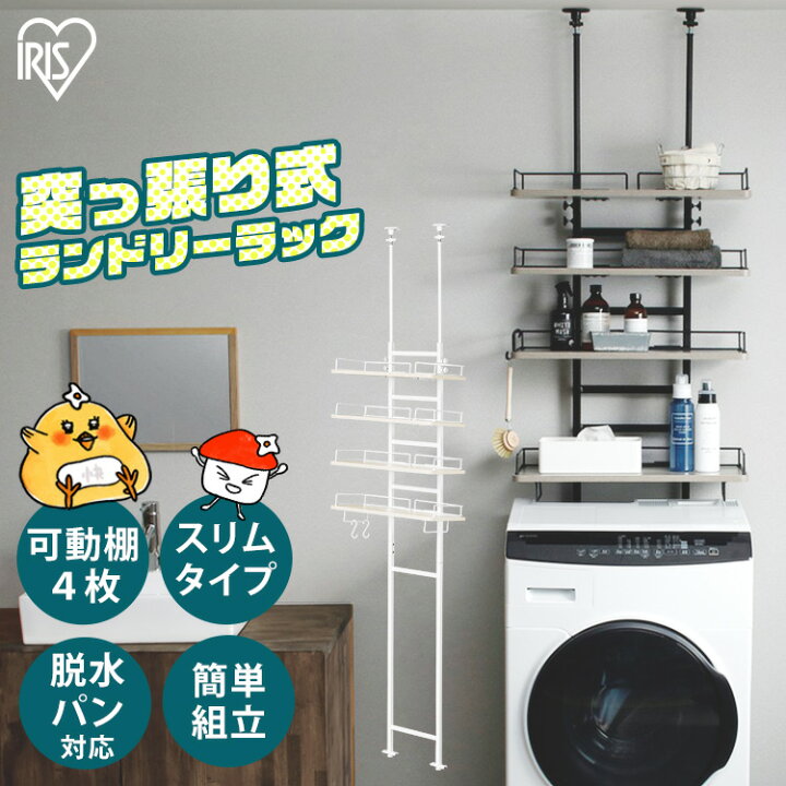 楽天市場】ランドリーラック 突っ張り 棚4段 スリム 洗濯機 ラック 