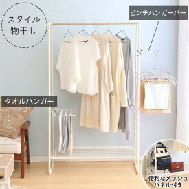 ハンガーラック おしゃれ アイリスオーヤマ 物干しスタンド 洗濯干し 物干し竿 物干し 洗濯干し タオル 掛け 洗濯物 タオルハンガー ラック 部屋干し 部屋 室内干し 洗濯物干し パイプハンガー 収納 HKM-900 HKM-900R