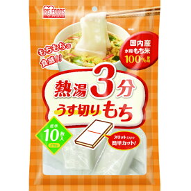 餅 切り餅 切餅 270g お餅 個梱包 うす切りもち アイリスオーヤマ 正月 元旦 年末年始 もち おもち 国内産 ギフト アイリスフーズ 国内産水稲もち米100%使用