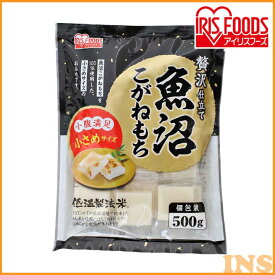 餅 切り餅 切餅 500g お餅 個梱包 角餅 みやこがねもち （小さめサイズ） アイリスオーヤマ お正月 お雑煮 正月 元旦 年末年始 もち おもち 国内産 ギフト みやこがね アイリスフーズ 国内産水稲もち米使用