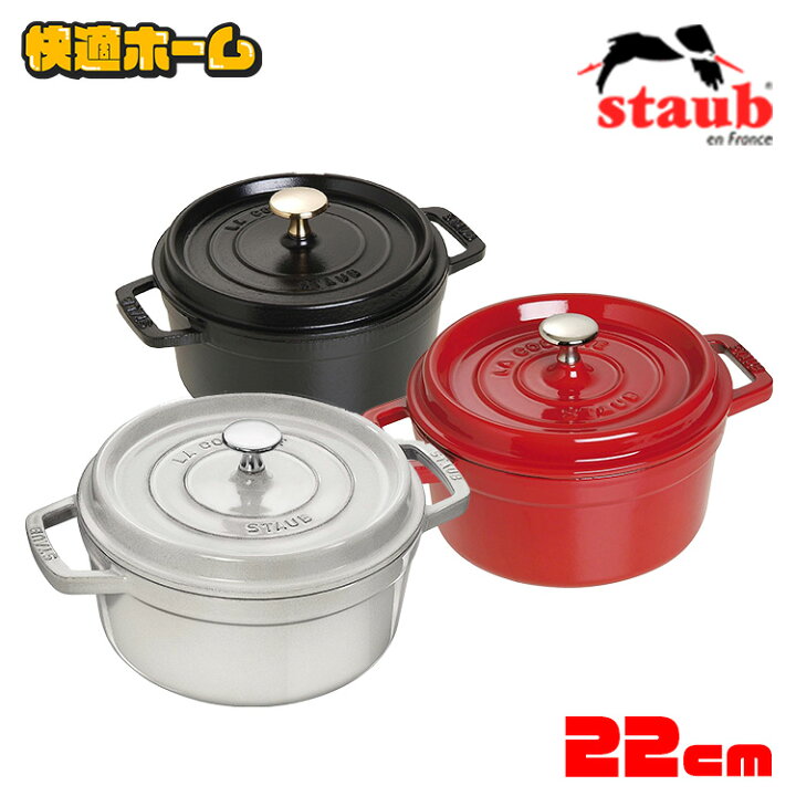 楽天市場】ストウブ 22cm 両手鍋 鍋 ピコ ココット ラウンド【送料無料  