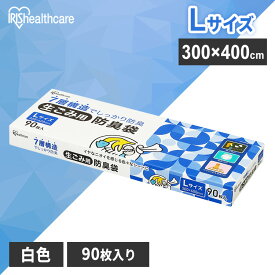 【最大400円クーポン】 ゴミ袋 生ごみ 袋 臭わない 白色 防臭 ポリ袋 平袋 ゴミ捨て ゴミ処理 処理袋 匂い 対策 保存 保管 30×40cm 厚さ0.02mm 90枚入り 生ごみ用防臭袋 Lサイズ アイリスオーヤマ GBB-L90