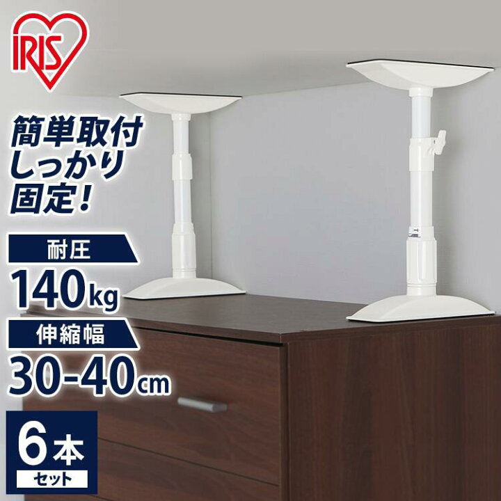 楽天市場】【6本セット】 転倒防止 突っ張り棒 家具転倒防止 30~40cm 