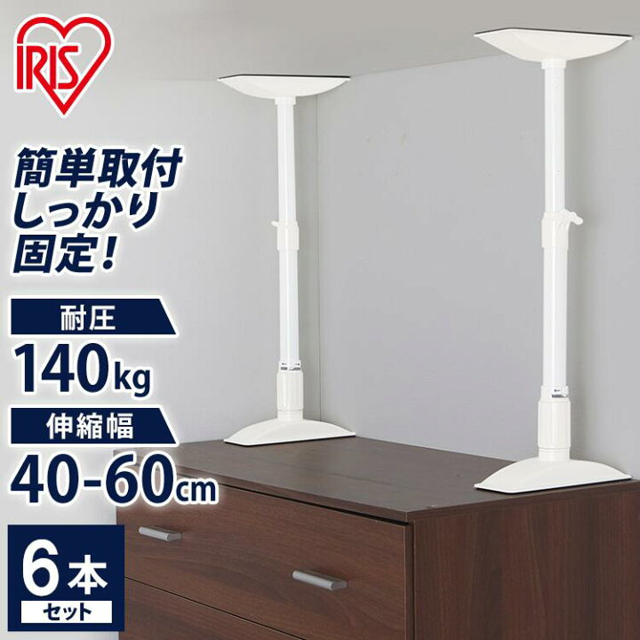 楽天市場】【6本セット】突っ張り棒 つっぱり棒 セット 家具転倒防止 
