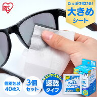 ＼1,000円ポッキリ☆／【3個セット】メガネ拭き 個包装 クリーナー メガネクリーナー 速乾タイプ MNK-N40…