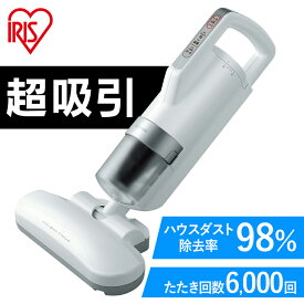 ≪ポイント5倍★11日10時まで≫布団クリーナー ふとん掃除機 IC-FAC2 アイリスオーヤマ 布団 掃除機 ダニ 布団用掃除機 ダニ掃除機 花粉対策 花粉 ふとんクリーナー ハウスダスト ダニ退治 コンパクト ハンディ 布団 ベッド 寝具 梅雨