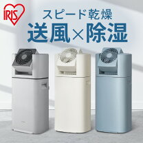 楽天市場】アイリスオーヤマ サーキュレーター付き除湿機 kijdc-l50の通販 
