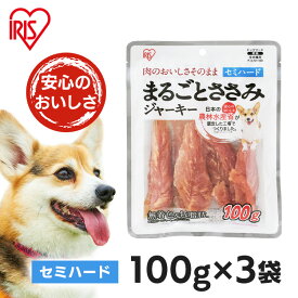 犬 ジャーキ— 犬 おやつ ペットフード ささみ ジャーキー 【3袋セット】まるごとささみジャーキー セミハード P-IJ-SH100 100g 犬用 ドッグフード おやつ ペットフード 鶏肉 イヌ いぬ ペット 犬用品 アイリスオーヤマ