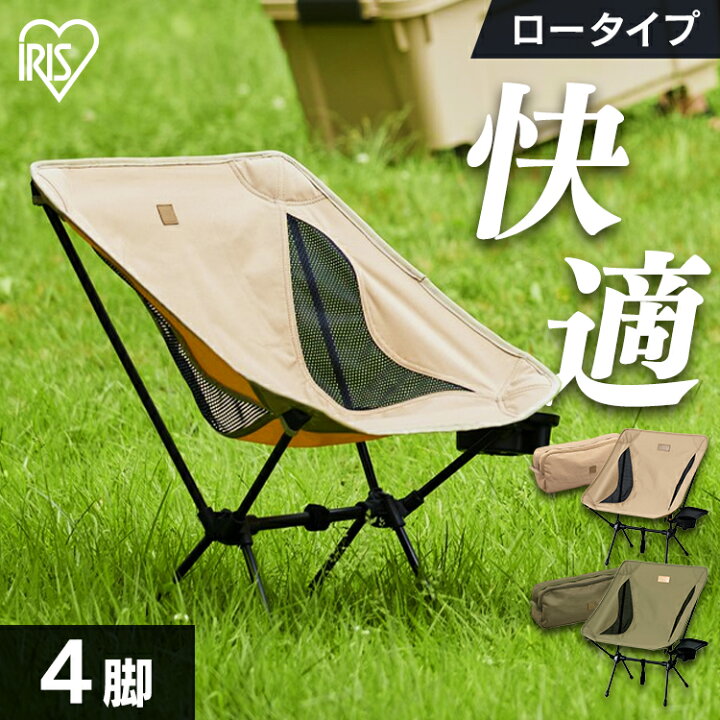 楽天市場】＼初心者必見／【4脚セット】キャンプチェア ロータイプ CC 
