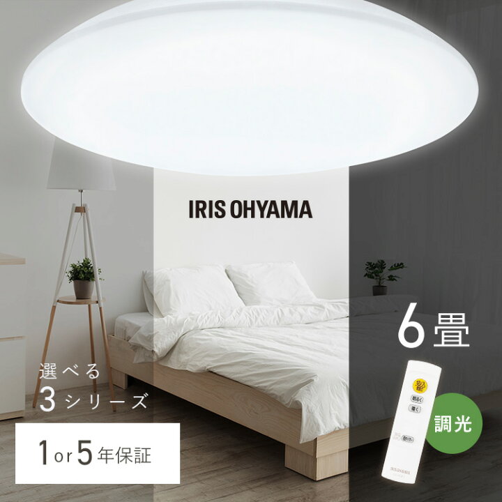 楽天市場】シーリングライト 6畳 調光 LED アイリスオーヤマ LED 
