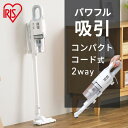 【期間限定★10%OFF】掃除機 サイクロン コード式 アイリスオーヤマ スティッククリーナー ハンディ 吸引力 クリーナー 2way サイクロンクリーナー パワフル コンパクト 一人暮らし ホワイト 白 AC式サイクロンスティッククリーナー SCA-112-W [2506SI]