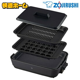 ホットプレート 象印 焼肉 大型 象印 ホットプレート チャコール EA-HA30-HZ 象印 EAHA30 eaha30 ホットプレート 大型 3枚 焼肉 たこ焼き 人気 黒