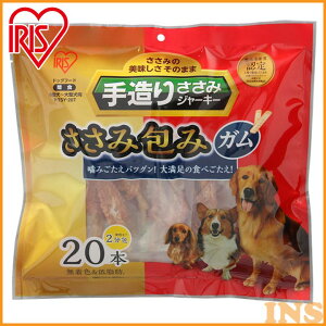 肉巻き ガム 犬 ジャーキー ガム 犬 おやつ 犬 歯磨きガム 手造りささみ包みガム 20本 P-TSY-20T アイリスオーヤマ