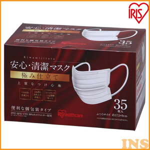 【3/420時〜エントリーで全品5倍】安心・清潔プレミアムマスク〜極み仕立て〜ふつうサイズPK-AS35Mアイリスオーヤマ個包装PM2.5花粉カゼウイルスほこり普通プリーツ