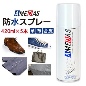 アメダス 防水スプレー 4mlの通販 価格比較 価格 Com