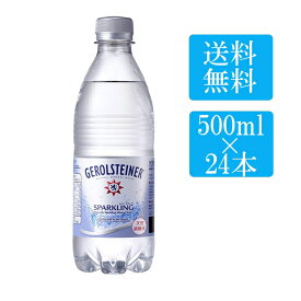 【最大400円クーポン】 ゲロルシュタイナー 500ml×24本 炭酸水 500ml 24本 送料無料 炭酸水 500ml 水 炭酸水 ミネラルウォーター 500ml×24本炭酸水 ミネラルウォーター スパークリング GEROLSTEINER 【並行輸入品】【D】【代引き不可】