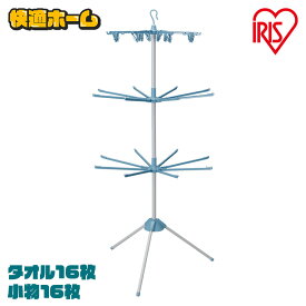 物干し 室内物干し パラソル3段 WSP-173R アイリスオーヤマ 室内物干し 洗濯干し 物干し竿 スタンド室内物干し ベランダ 物干し台用 おしゃれ 洗濯物干し 物干しスタンド[mt] 屋外物干し