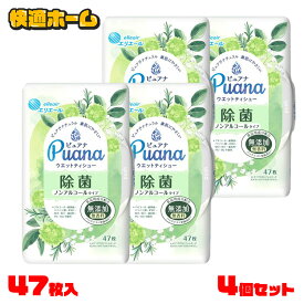 【4個セット】エリエール ピュアナ ウエットティシュー ノンアルコールタイプ 本体 47枚 大王製紙 Puana 除菌 ウェットティッシュ ノンアルコール 本体 無添加 無香料 抗菌 まとめ買い