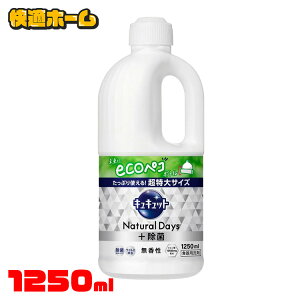 Hp ԉ i`fCY LLbg Natural Days+  ߂p 1250ml Ȃ lւp NG_z LbƎ ecoyR{g vX Lb` KAO
