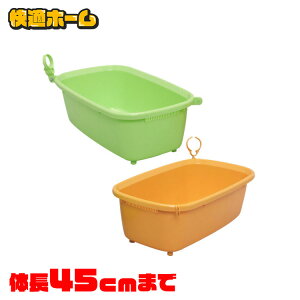 ペット用バスタブ BO-600E オレンジ・グリーン
