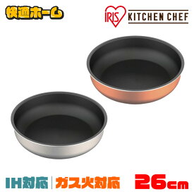 フライパン 26cm DG-S26F ダイヤモンドグレイス シルバー ブロンズ フライパン 深型 26cm 26 ダイヤモンドグレイス 調理器具 別売り 単品 ダイヤモンドコート コーティング IH対応 ガス火対応 キッチン アイリスオーヤマ アイリス