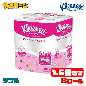 クリネックス 1.5倍長持ち トイレットペーパー プリント フローラルハーブの香り 37.5m ダブル 8ロール 24901 kleenex トイレットペーパー トイレットティシュー 1.5倍 長持ち プリント 香り付き 長巻 ピンク クリネックス