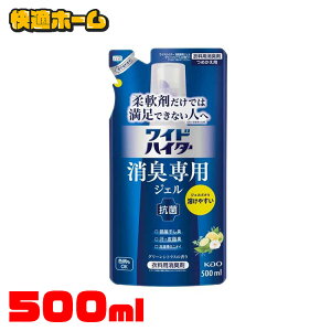 ワイドハイター 消臭専用ジェル グリーンシトラスの香り つめかえ用 500ml 花王 ハイター 漂白剤 詰め替え用 消臭専用ジェル グリーンシトラス 色柄物OK 消臭剤 Kao 洗濯