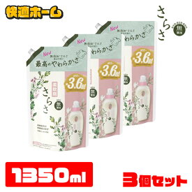 【3個セット】さらさ 柔軟剤 詰め替え 超ジャンボ 1350ml 柔軟剤 衣料用 ふんわり 植物由来成分 赤ちゃん やわらか 着色料無添加 防臭 ピュアソープの香り つめかえ用 P&G