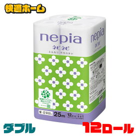 トイレットペーパー 日本製 無香料 ネピア ネピネピ トイレットロール 12ロール ダブル 25m巻き 541355 トイレットペーパー ネピネピ やわらかい パルプ 吸水 12ロール ダブル FSC 25m 国産 ネピア