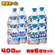 【6個セット】台所用漂白剤 花王 付け替えボトル キッチン泡ハイター つけかえ用 400ml 除菌 消臭 まとめ…