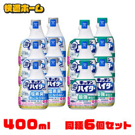 【6個セット】台所用漂白剤 花王 付け替えボトル キッチン泡ハイター つけかえ用 400ml 除菌 消臭 まとめ買い キッチン用洗剤 密着泡 こすらずキレイ 排水口 水切りカゴ マグボトル ふきん KAO 無臭性 レギュラー