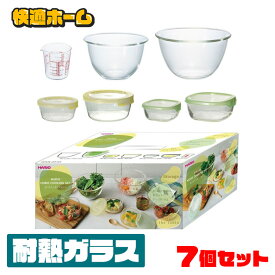 耐熱容器 ハリオ 保存容器 耐熱ガラス 容器 おうちクッキングセット2025 HOCK-25-YGレンジ オーブン調理 保存容器 ギフト 日本製 食器洗い乾燥機対応 食洗器対応 電子レンジ対応 計量カップ 耐熱ボウル 計量カップ レンジ 福袋[2512SI]