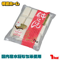 純にほん 国内産水稲もち米使用 切り餅 1kg純にほん きりもちもち きり餅 きりモチ 切餅 モチ おもち 1キ…
