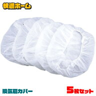【1,000円ポッキリ】 換気扇 カバー フィルター 交換用キャップフィルター（5枚入） 22135 換気扇 カバー…