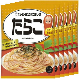 【6個】あえるパスタソース たらこ パスタソース キユーピー キューピー まぜるだけ たらこ 【D】 【メール便】