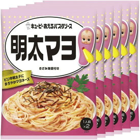 【6個】あえるパスタソース 明太マヨ パスタソース キユーピー キューピー まぜるだけ 明太マヨ 【D】 【メール便】