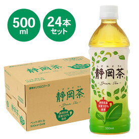 《ポイント5倍！10日10時まで》お茶 500ml 静岡茶 ペットボトル ［24本］ミツウロコ 静岡茶 500ml お茶 ペットボトル 500ml 24本 緑茶 静岡茶 静岡県産茶葉 静岡 まとめ買い ミツウロコフーズ 【代引不可】