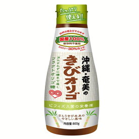 オリゴ糖 やさしい甘さ 調味料 砂糖代用 シロップ きび 800g フラクト フラクトシロップきび オリゴ 800g 沖縄 奄美産 さとうきび100％【D】