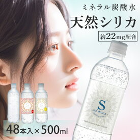 【最大400円クーポン】 【48本セット】シリカ炭酸水 500ml 炭酸水 プレーン レモン SOL ソール天然水仕込 強炭酸水 シリカ水 炭酸水 シリカ炭酸水 500ML 48本入り シリカ 天然水シリカ ミネラル炭酸水 SOL 九州日田産 ケイ素 【D】【代引き不可】