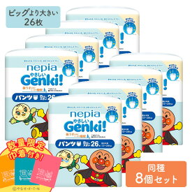 【最大400円クーポン】 ★数量限定おまけ付き★【8個セット】ネピアやさしいGenki! パンツ Bigより大きいサイズ26枚 送料無料 ベビー ネピア 赤ちゃん アンパンマン Genki おむつ オムツ パンツ BIGより大きい 極うす 肌にやさしい 【D】