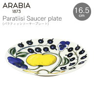 【並行輸入品】アラビアParatiisi saucer 16.5cm アラビア 食器 パラティッシ アラビア 食器 パラティッ…