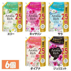 柔軟剤 詰め替え 詰替 【6個セット】ソフランアロマリッチ つめかえ用 特大 950ml ライオン エリー キャサリン サラ ダイアナ ジュリエット ソフラン 柔軟剤 衣料用 咲きたてアロマ製法 シワ・ヨレ 静電気 防臭・抗菌 天然アロマ まとめ買い LION【D】