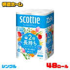 ◆ご愛顧感謝・目玉商品◆【48個】 トイレットペーパー シングル トイレットペーパー スコッティ シングル フラワーパック スコッティ トイレットペーパー フラワーパック 2倍巻き12ロール 2倍巻き 100m スコッティ 12ロール×4個 2倍巻 日本製紙クレシア 【D】