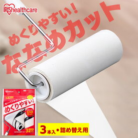 粘着カーペットクリーナー トルクル スペアテープ カーペットクリーナースペアテープ3P ななめカット NC-SH903P ホワイト 90周巻 カーペットクリーナー 粘着クリーナー スペア ななめカット アイリスオーヤマ