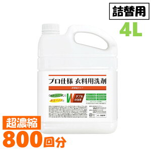 【5個】善玉バイオ プロ仕様衣料用洗剤 超濃縮タイプ4L 送料無料 善玉バイオ プロ仕様洗剤 再汚染から守る 柔軟剤配合 抗菌消臭効果 柄物洗濯OK 業務用洗剤 超濃縮 時短モード