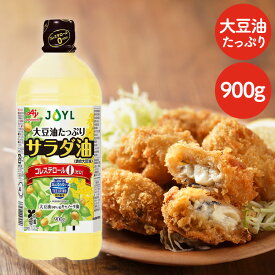 【最大400円クーポン】 AJINOMOTO サラダ油900gエコボトル 油 コレステロール0 大容量 味の素 サラダ油 揚げ物 炒め物 【D】