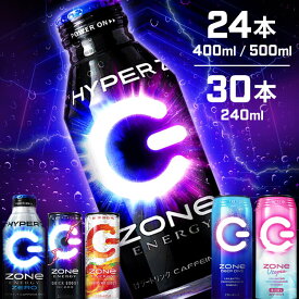 ◆コンビニより圧倒的にお得！1本130～円◆ 【24/30本】 エナジードリンク ゾーン zone エナドリ エナジー ドリンク 400ml／240ml／500ml ボトル缶／缶 カフェイン ハイパー 缶 ボトル まとめ買い HYPERZONe ENERGYZERO QUICKBOOST FRUITSMIXBOOST Utopia DEEPDIVE【D】