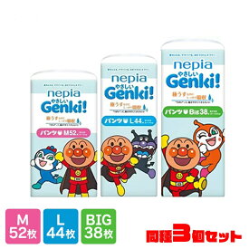 オムツ 3個セット パンツ ネピア ゲンキ アンパンマン ゲンキパンツ 紙おむつ やさしい 送料無料 Genki おむつ パンツ ベビー 赤ちゃん M L BIG 極うす 肌にやさしい Mサイズ 52枚 Lサイズ 44枚 Bigサイズ 38枚 まとめ買い 消耗品 ベビー 子供 Genki! 【D】