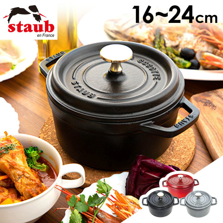 楽天市場】ストウブ 鍋 16cm 18cm 20cm 22cm 24cm オシャレ ピコ 